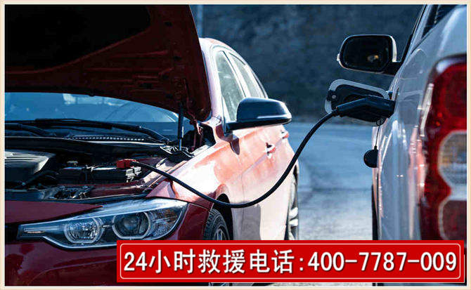 沈丘汽车电瓶搭电救援电话 沈丘汽车电瓶搭电救援电话